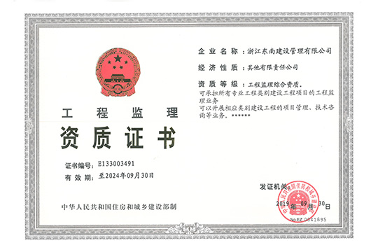 工程監理綜合