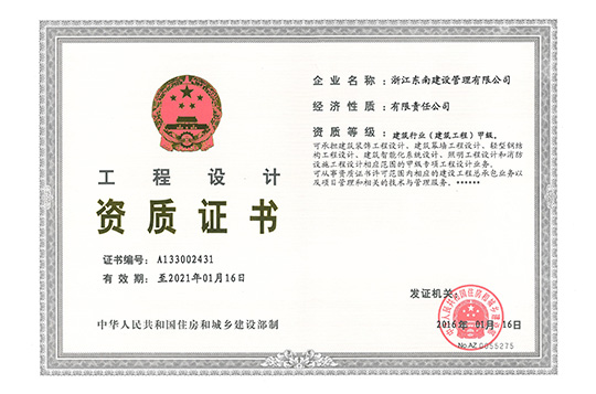 建筑行業（建筑工程）甲級