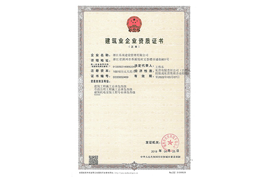 工程總承包和專業承包資質