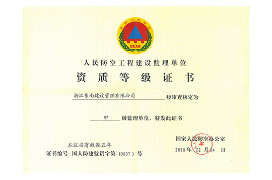 人防監理甲級