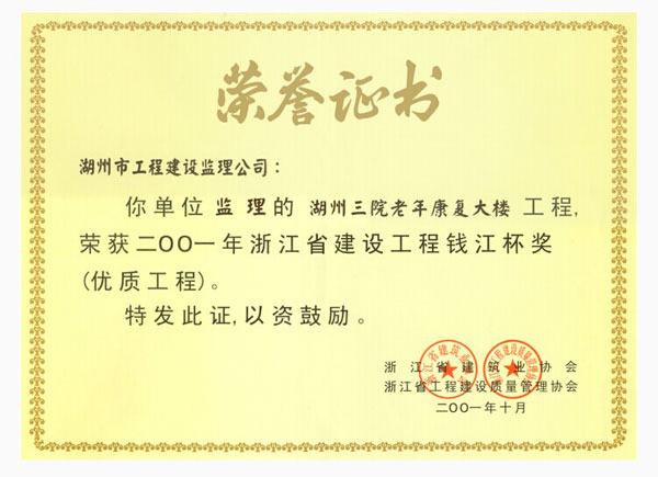 湖州三院老年康復大樓工程（錢江杯）
