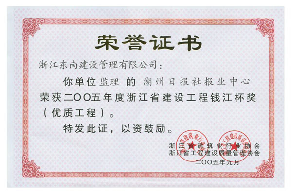 湖州日報社報業中心（錢江杯）