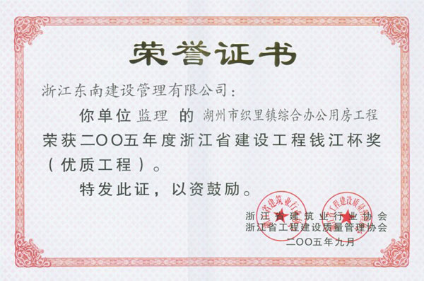 湖州市織里鎮綜合辦公用房工程（錢江杯）
