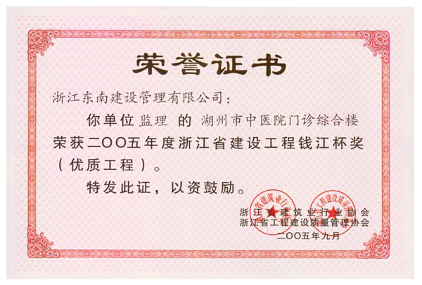 湖州市中醫院門診綜合樓（錢江杯）
