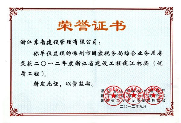 嵊州市國家稅務局綜合業務用房（錢江杯）