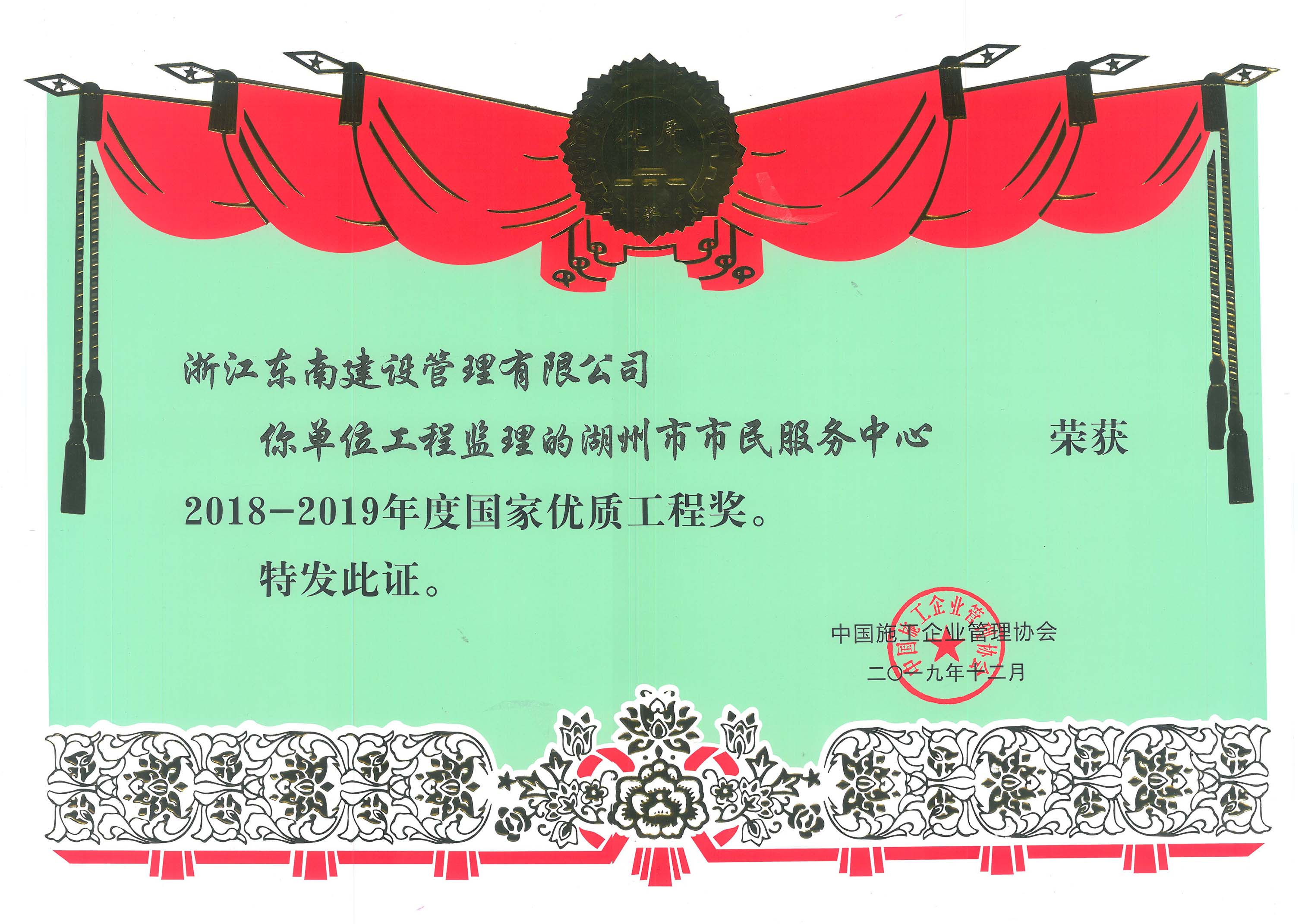 湖州市市民服務中心（國家優質工程獎）