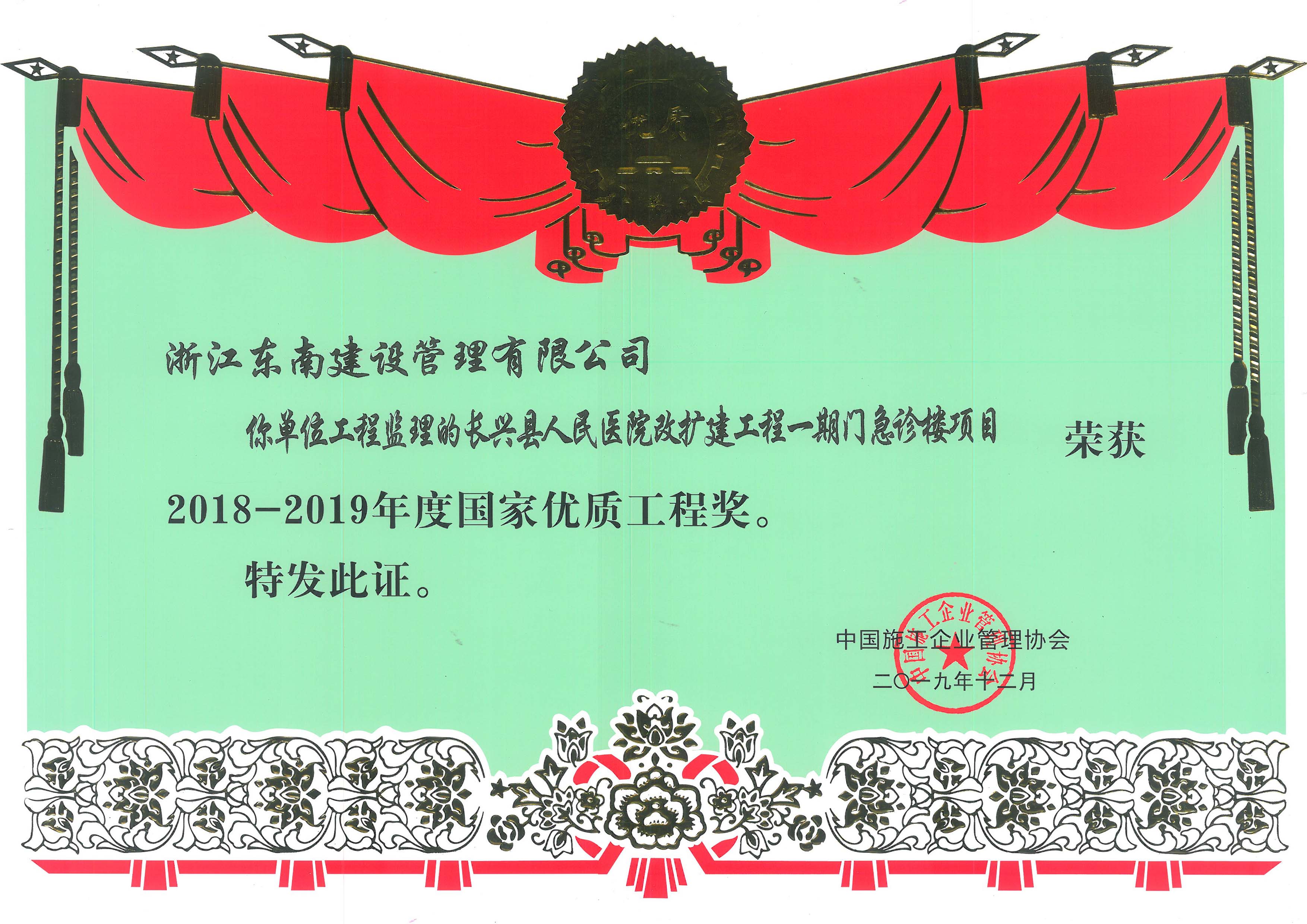 長興縣人民醫院改擴建工程一期門急診樓項目（國家優質工程獎）