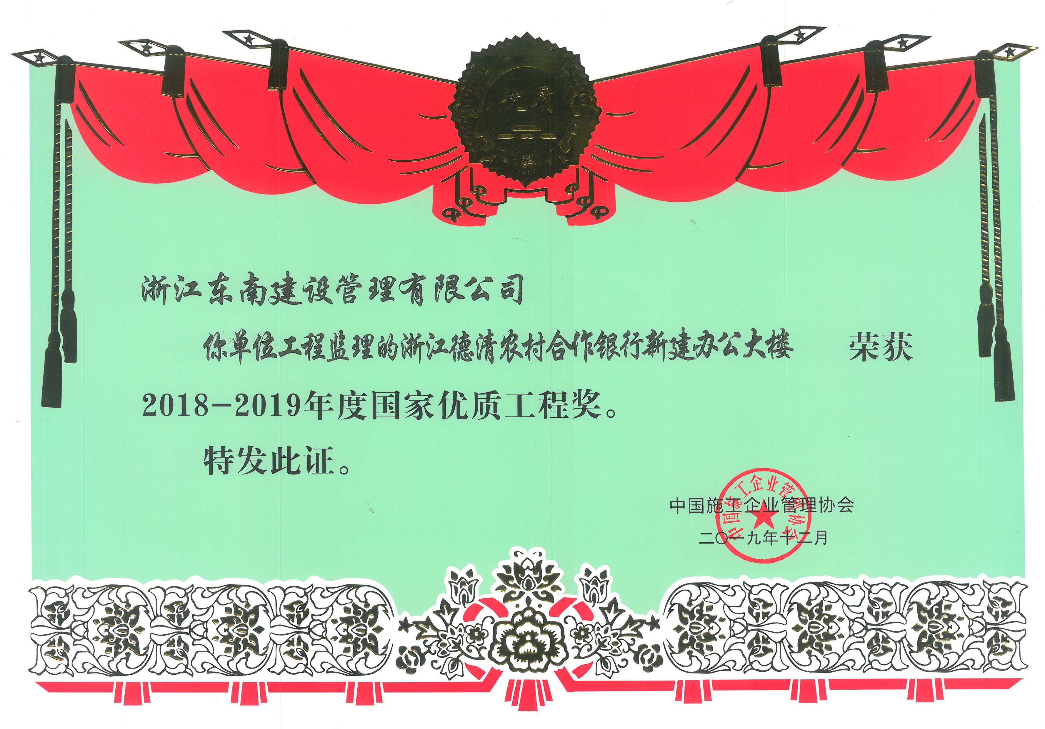 浙江德清農村合作銀行新建辦公大樓（國家優質工程獎）