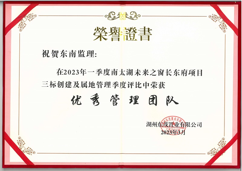 夯實管理 爭創標桿 ——金茂長東府項目監理部榮獲一季度三標創建“優秀管理團隊”